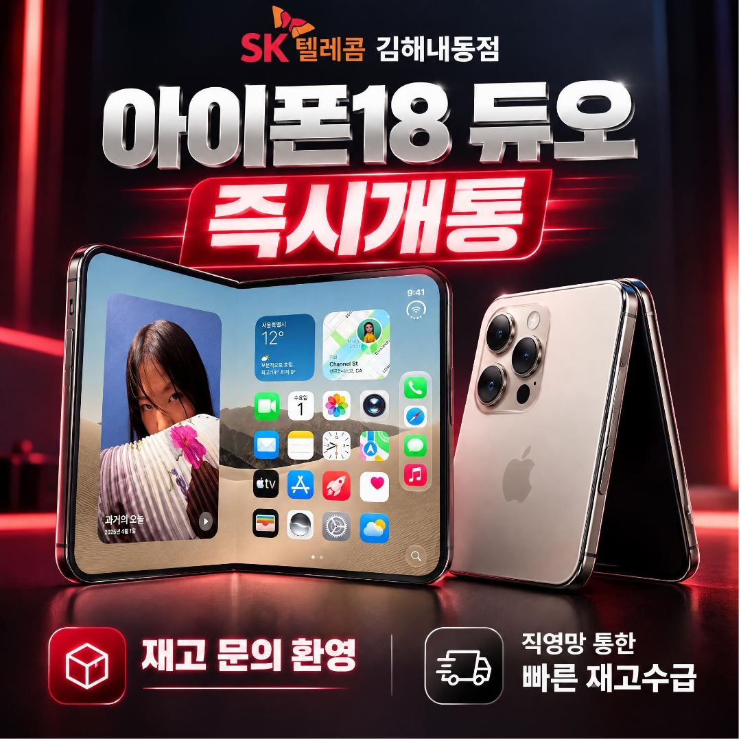 아이폰18 듀오 즉시개통