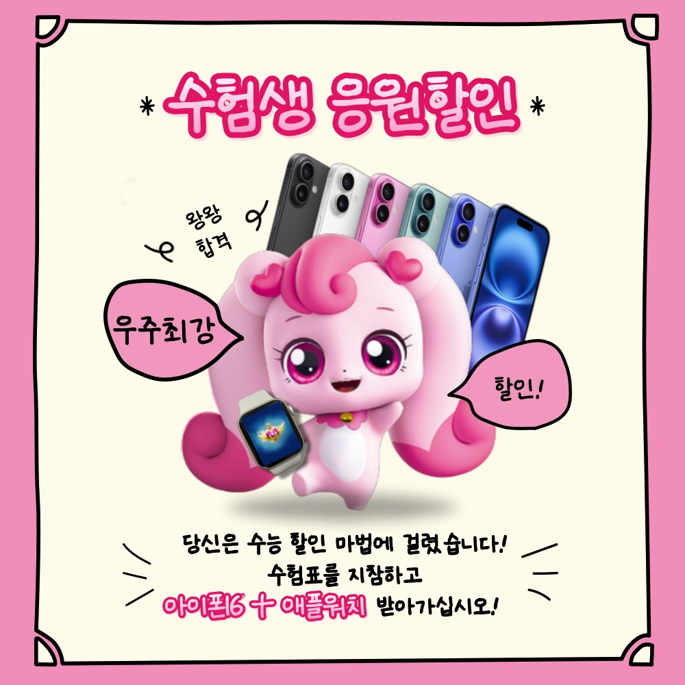 수험생 응원할인