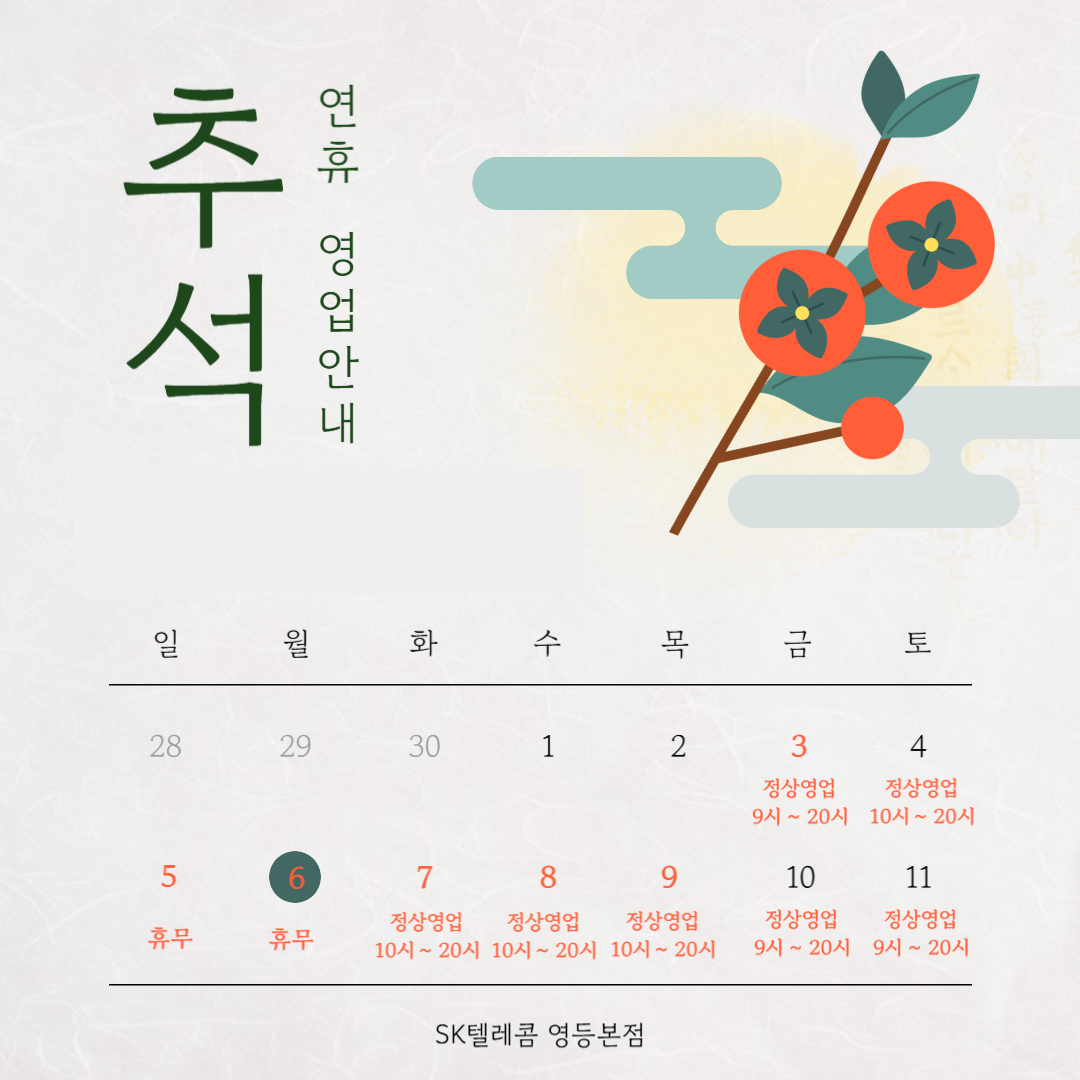 추석 연휴 영업 안내