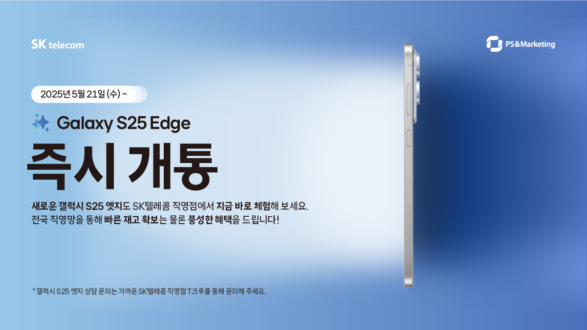 ✨ Galaxy S25 Edge 개통 시작!