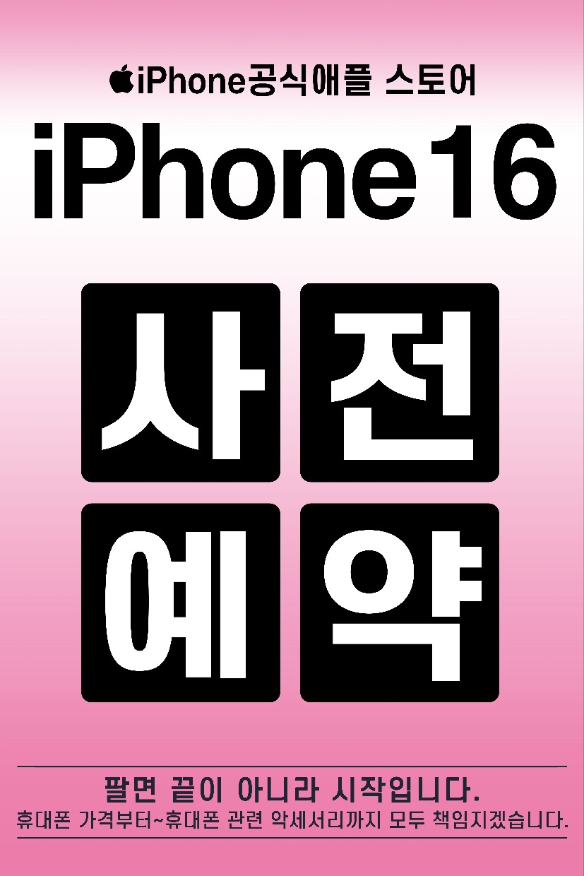 아이폰16 사전예약