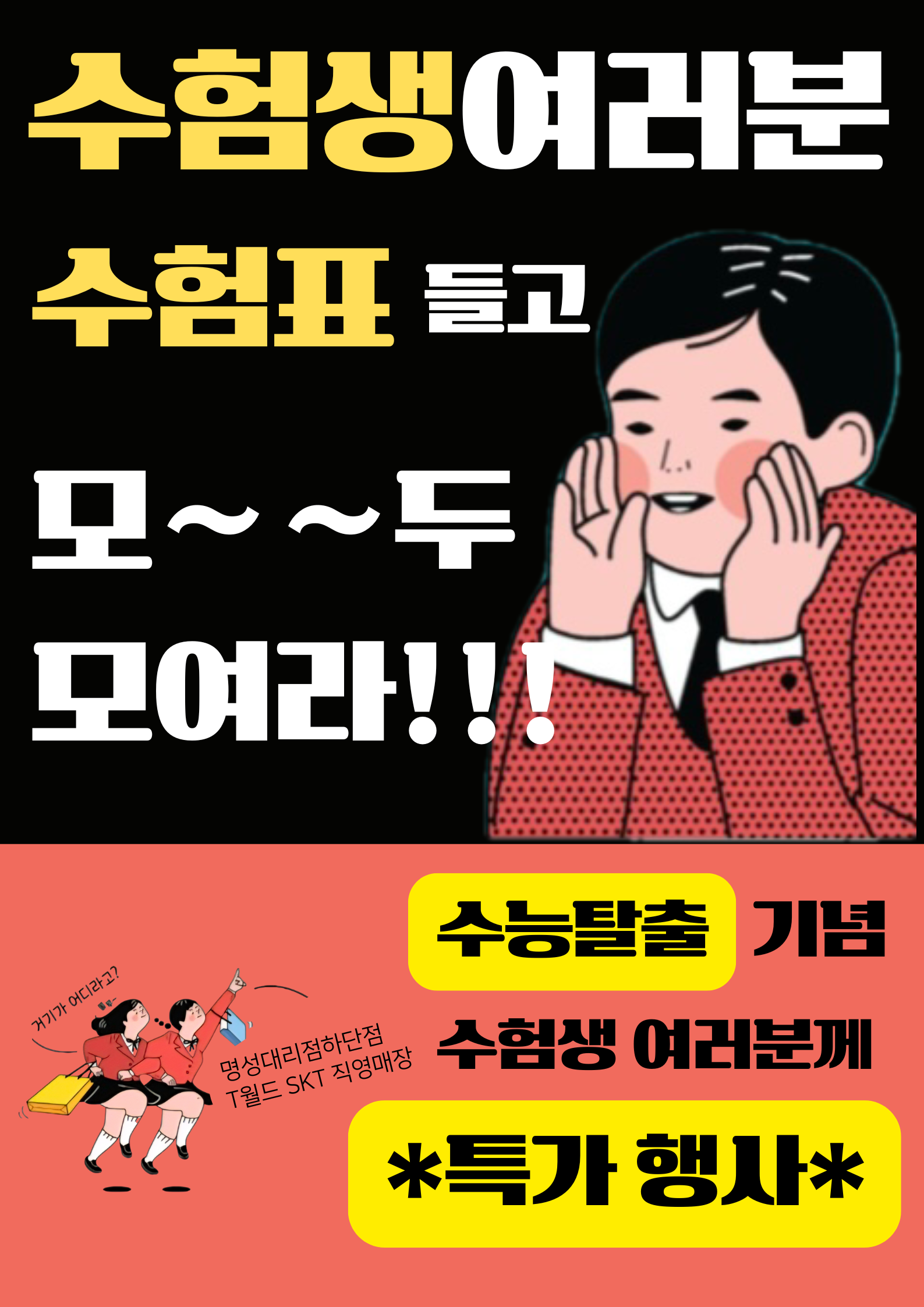 수험생 전용 EVENT