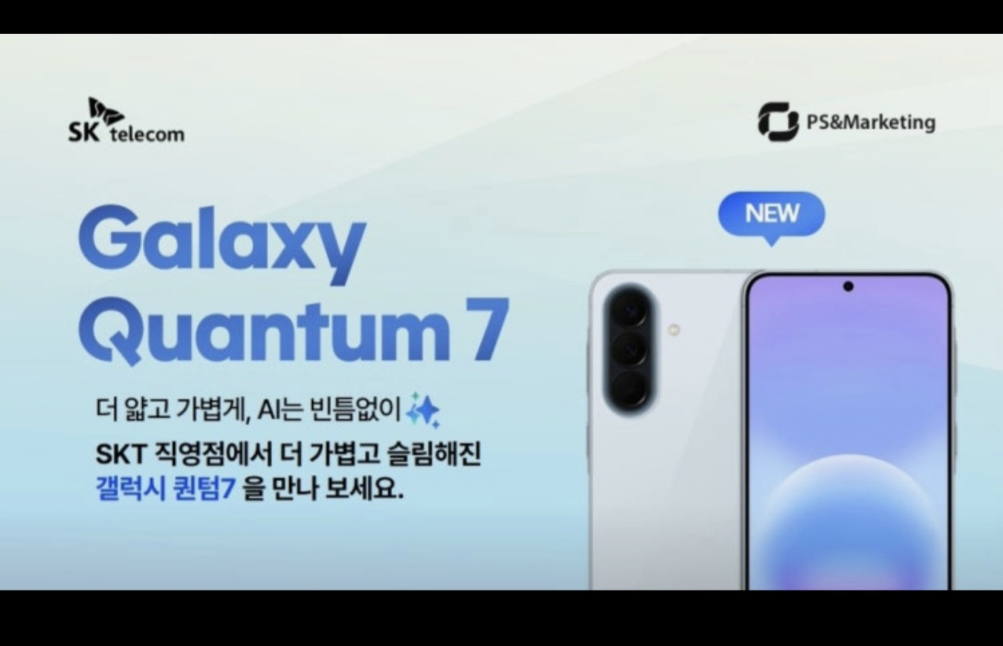 NEW더 가볍고 슬림해진 퀀텀7 신규 출시
