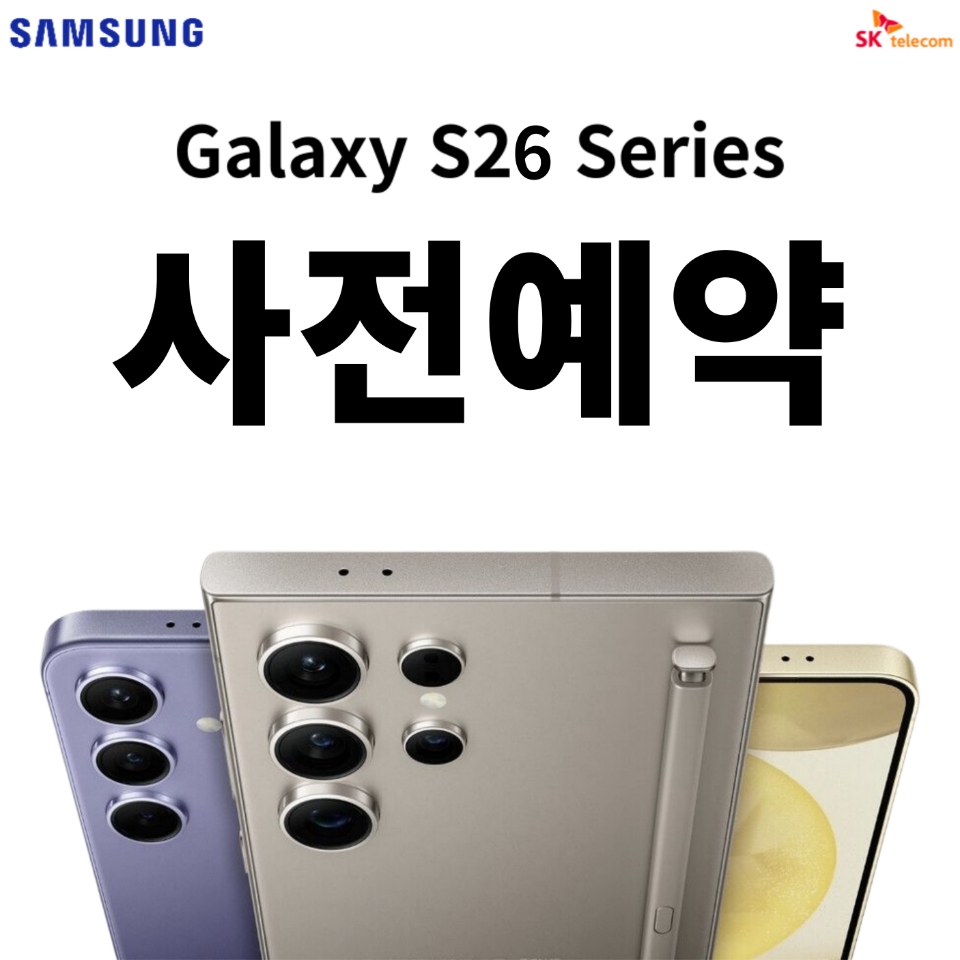 S26 사전예약 시작