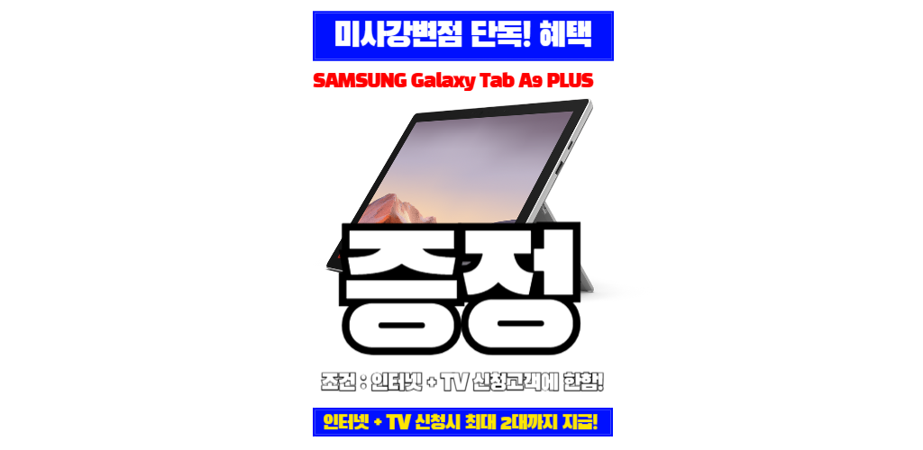 인터넷 + tv 신청고객 btv air 무료증정!