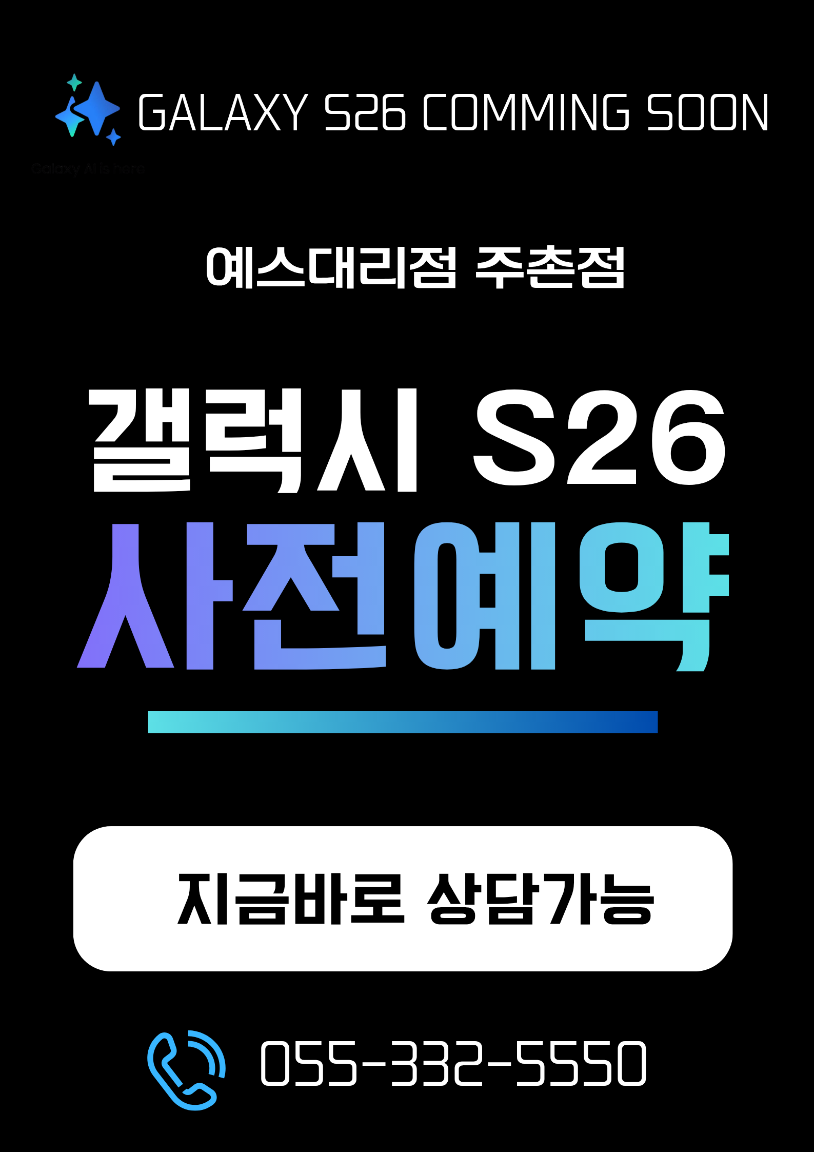 S26 사전예약