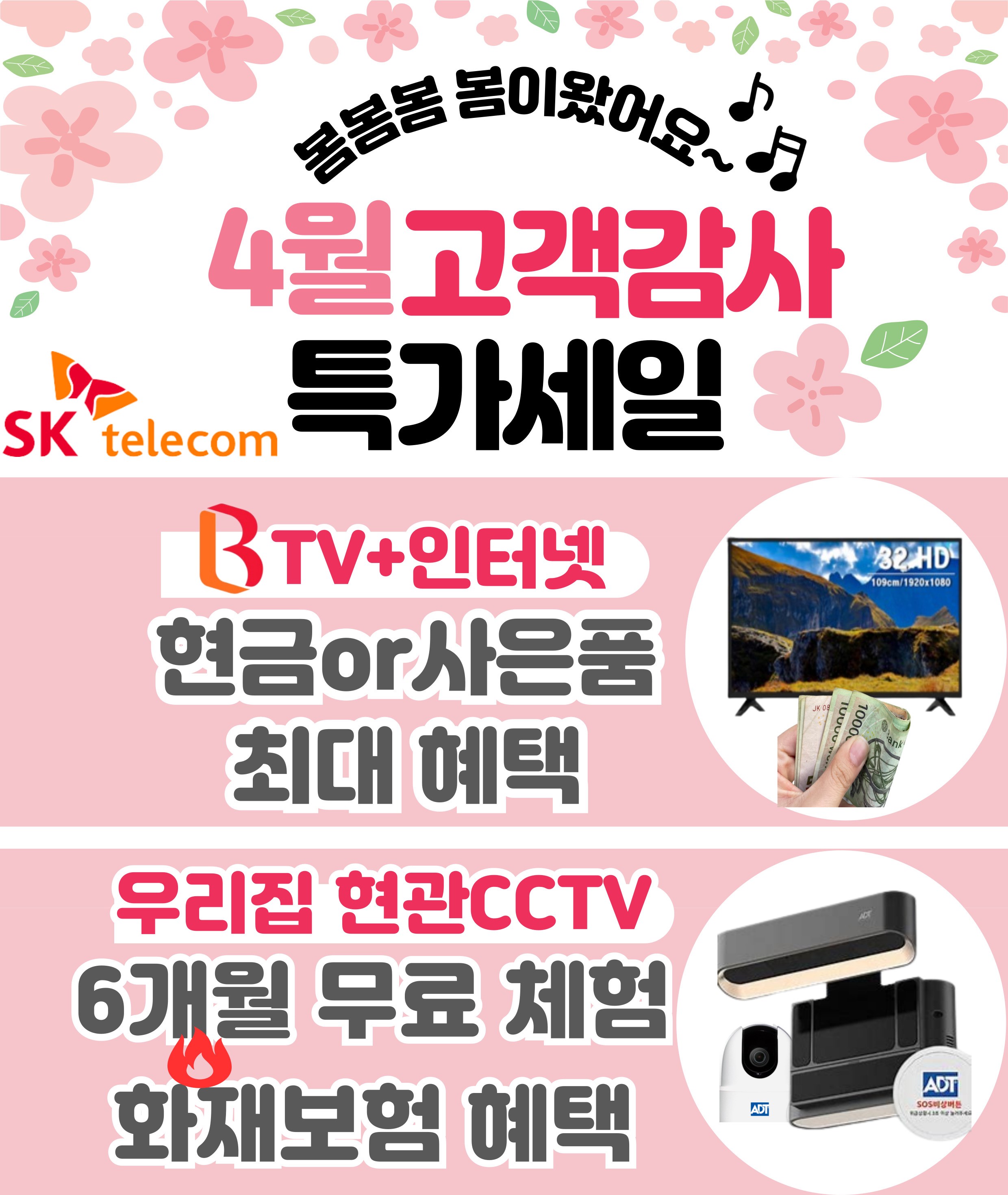 🌷4월 고객감사 특가세일 이벤트🌷