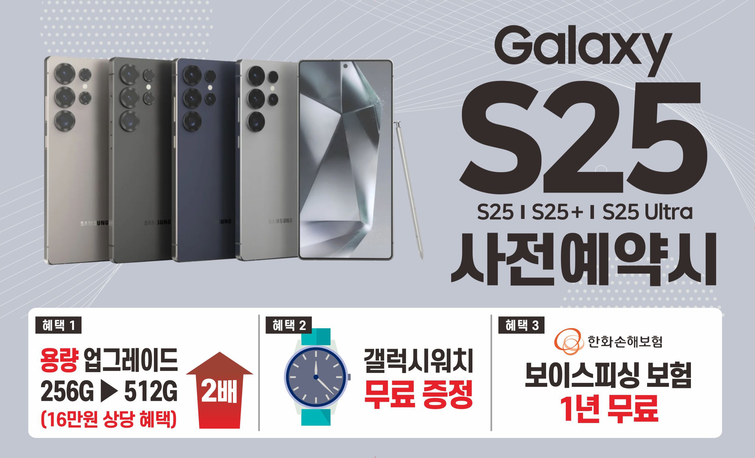 ✨️갤럭시S25 시리즈 사전예약