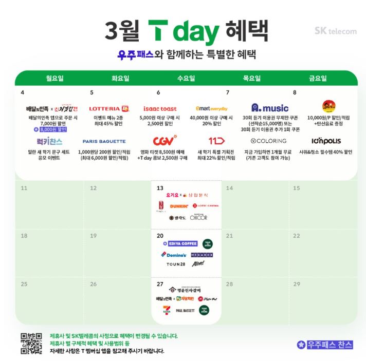 3월 T day 혜택💕