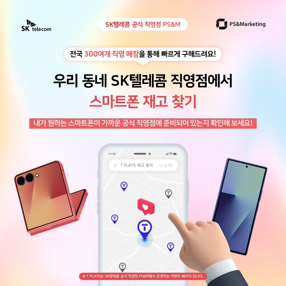 T Plays로 재고 찾기 안내
