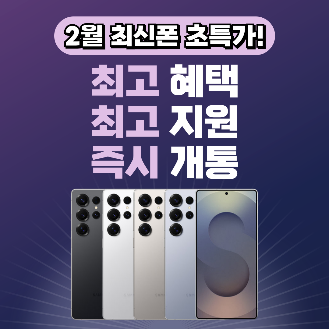 💟S25 즉시개통💟