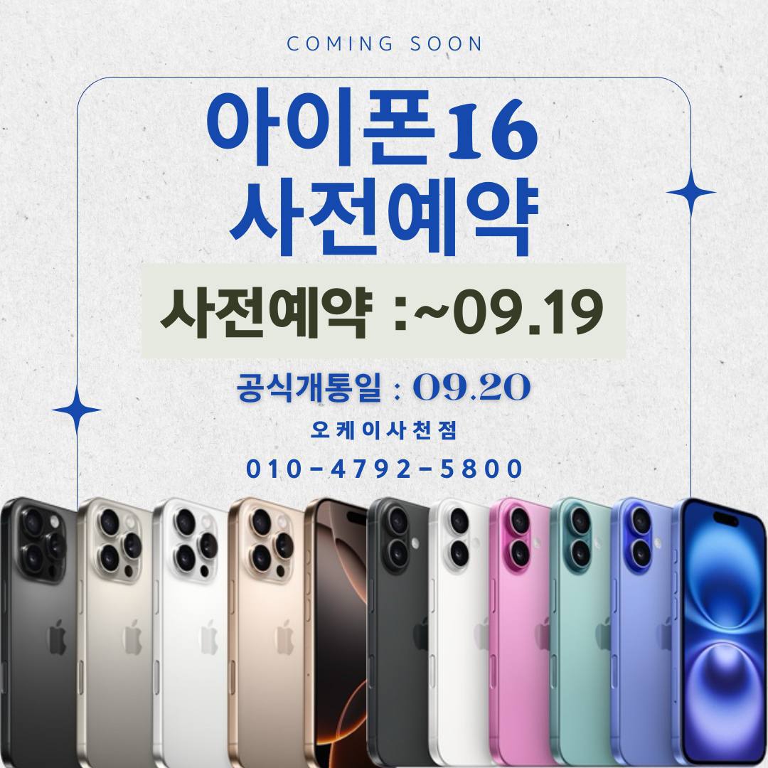 𖤐 아이폰 16 사전예약 𖤐