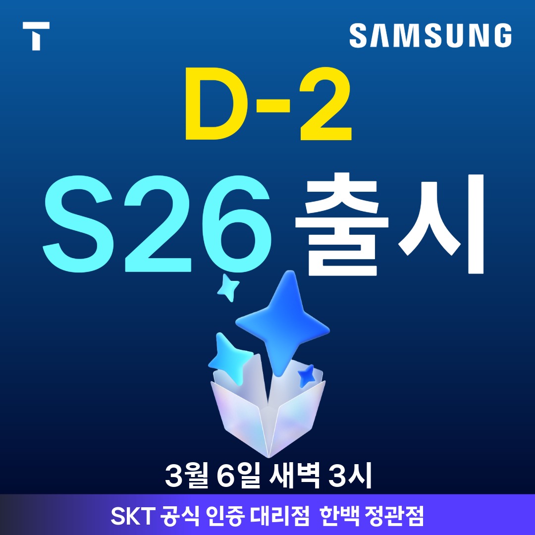 S26 출시 임박!! 빠른예약이 우선입니다