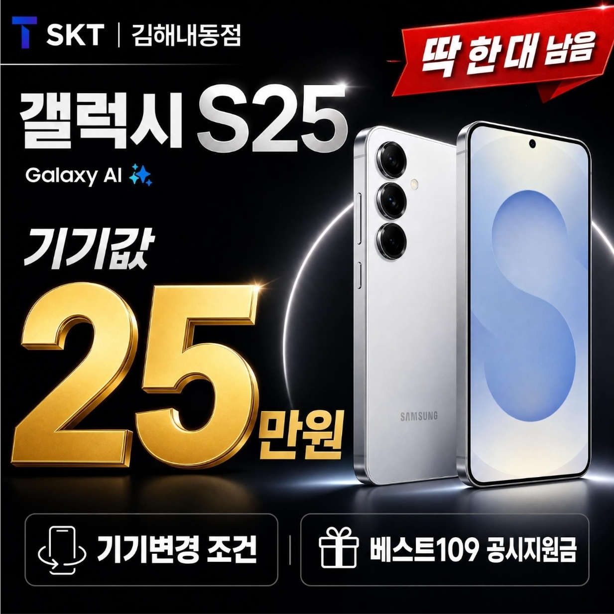 갤럭시 S25 특가 딱한대