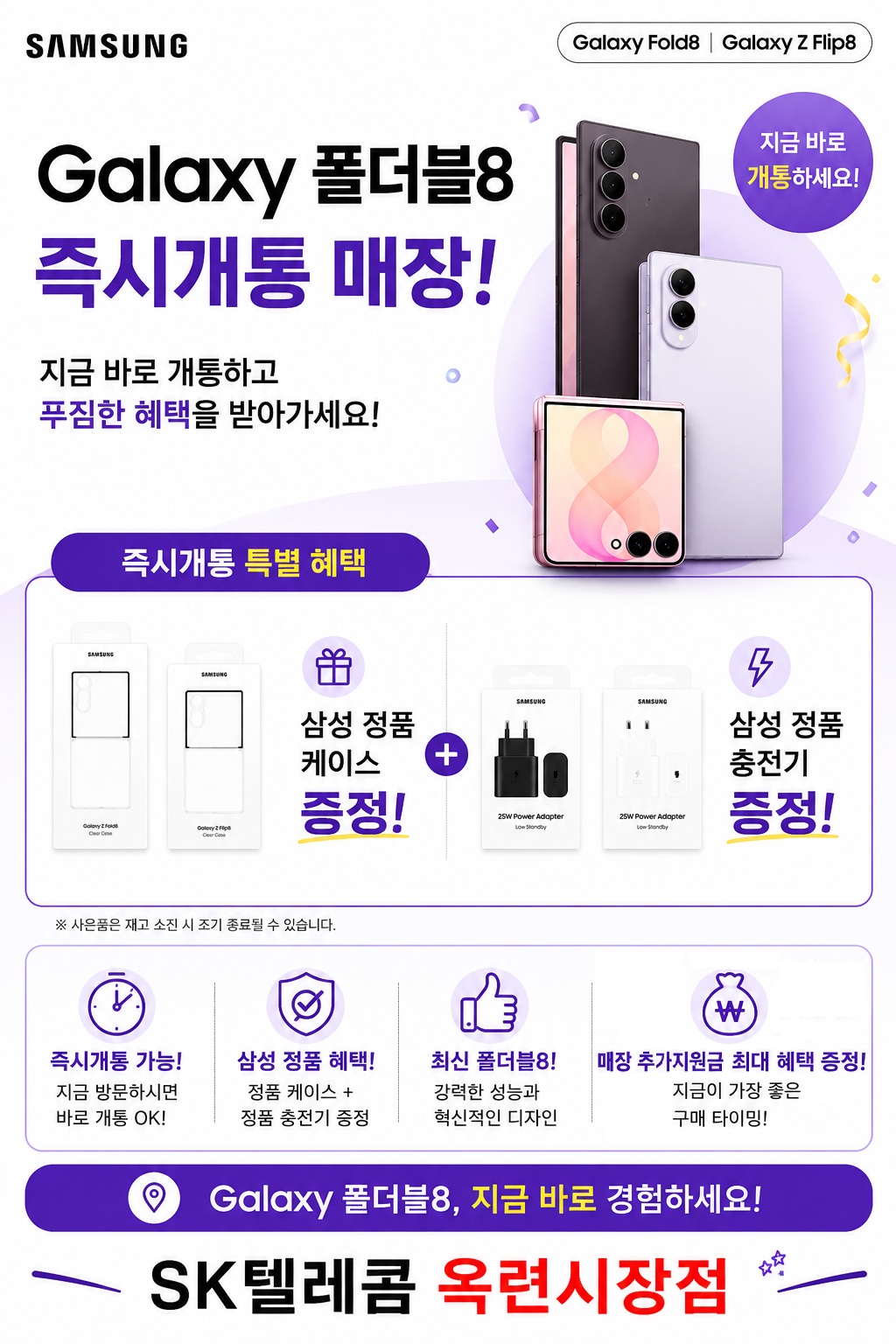 갤럭시 폴더블 8 시리즈 즉시개통 가능