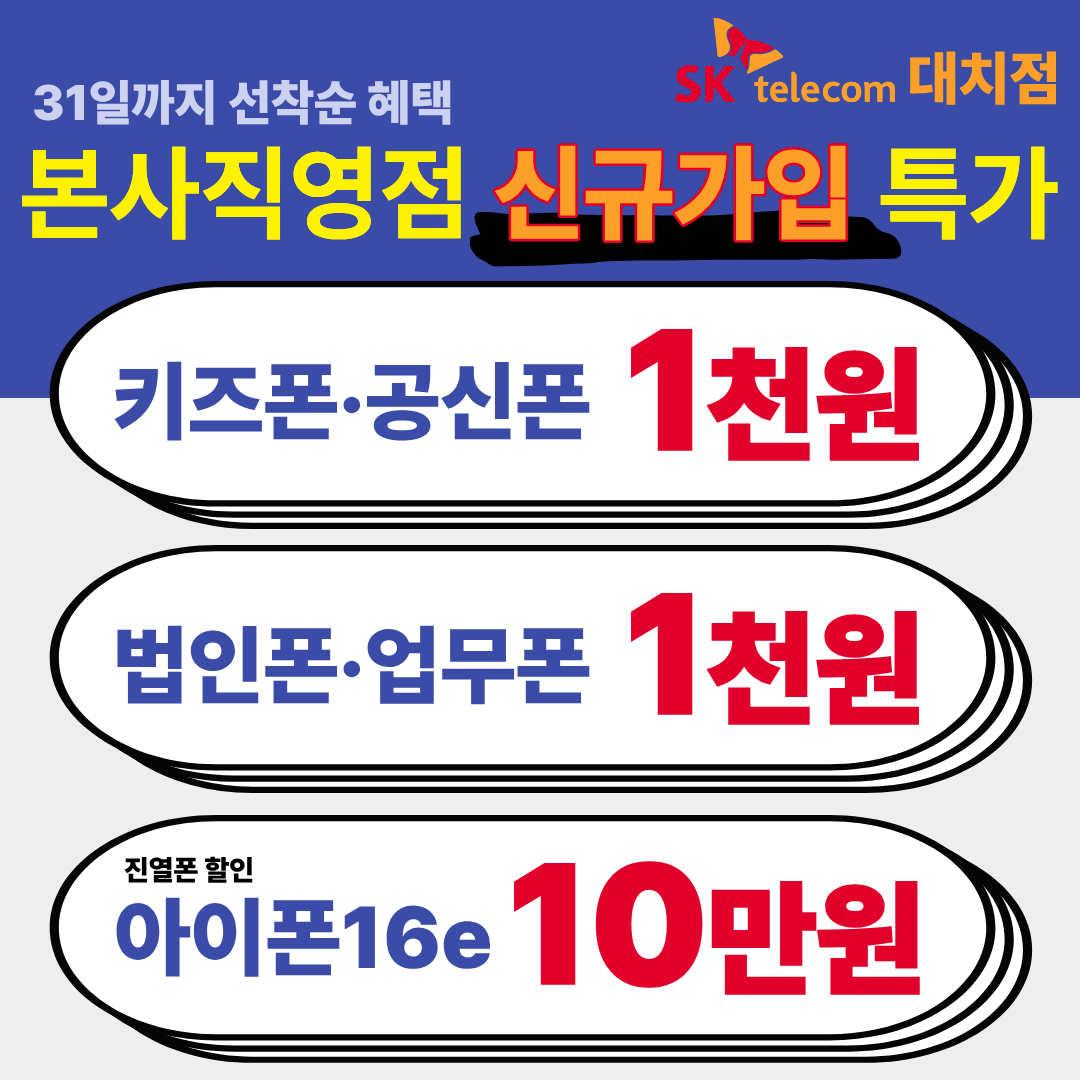 키즈폰 공신폰 업무폰 천원!