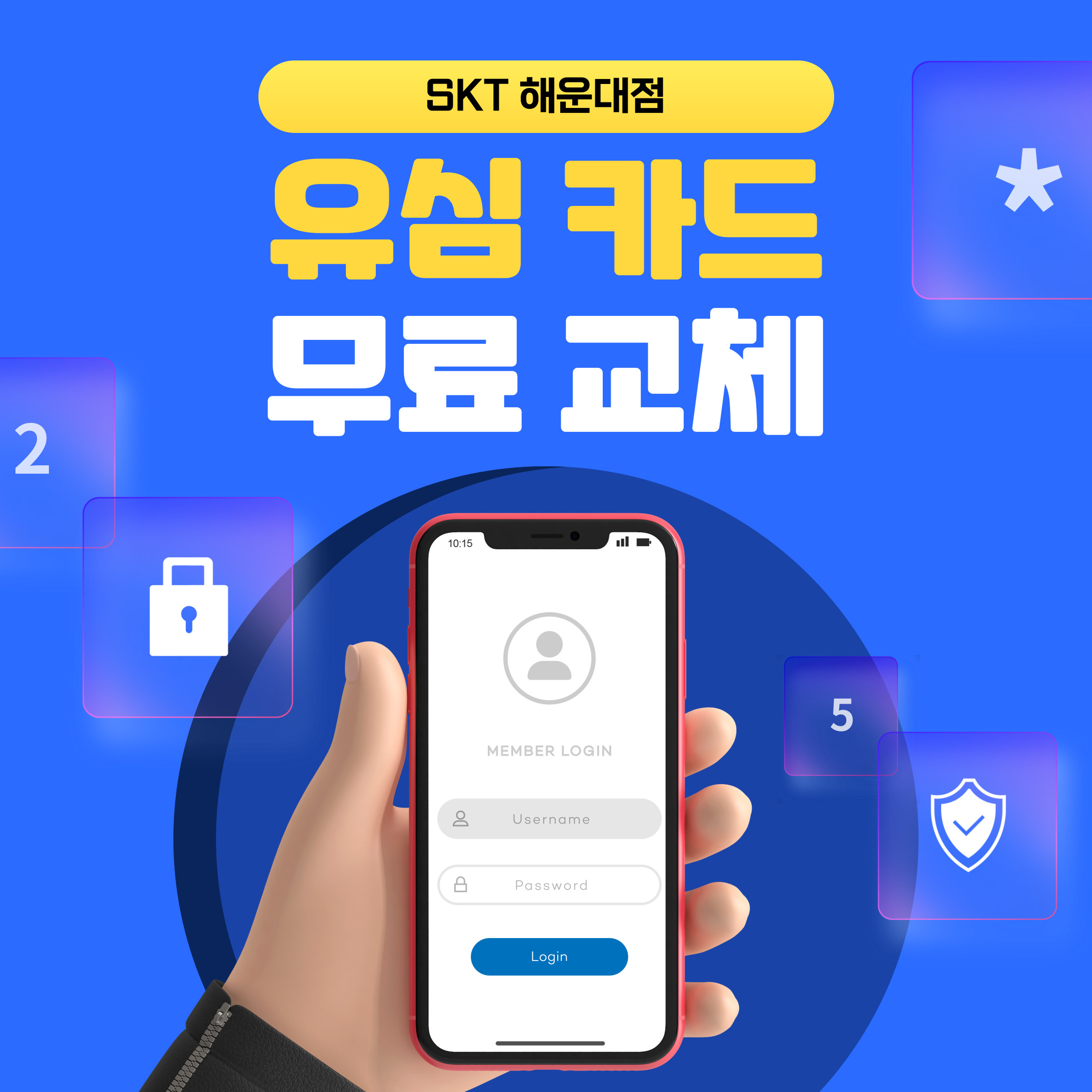 우리 매장은 유심 바로 교체가능합니다!