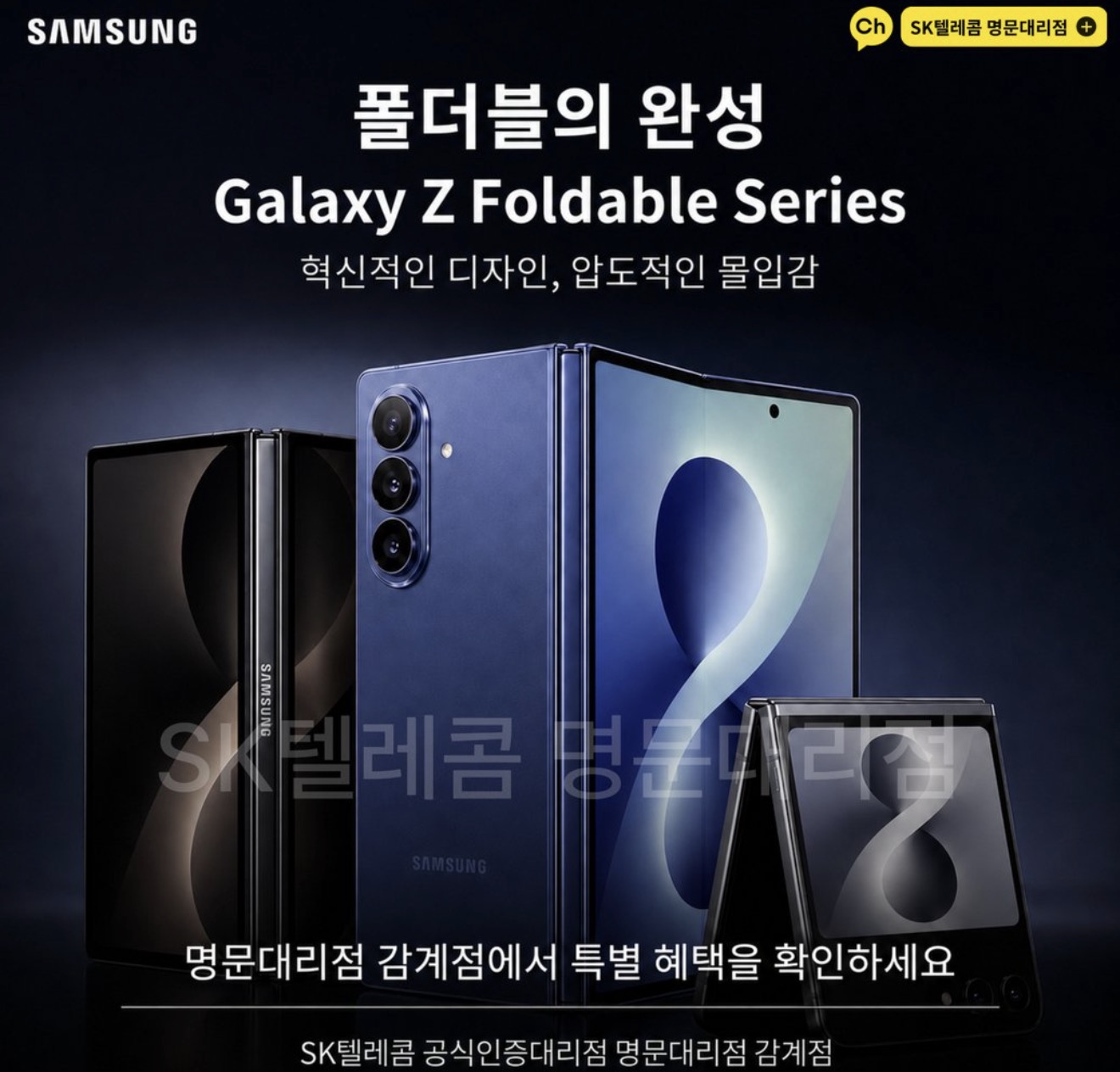 갤럭시 Z폴더블8 예약 알림 신청 오픈🔥