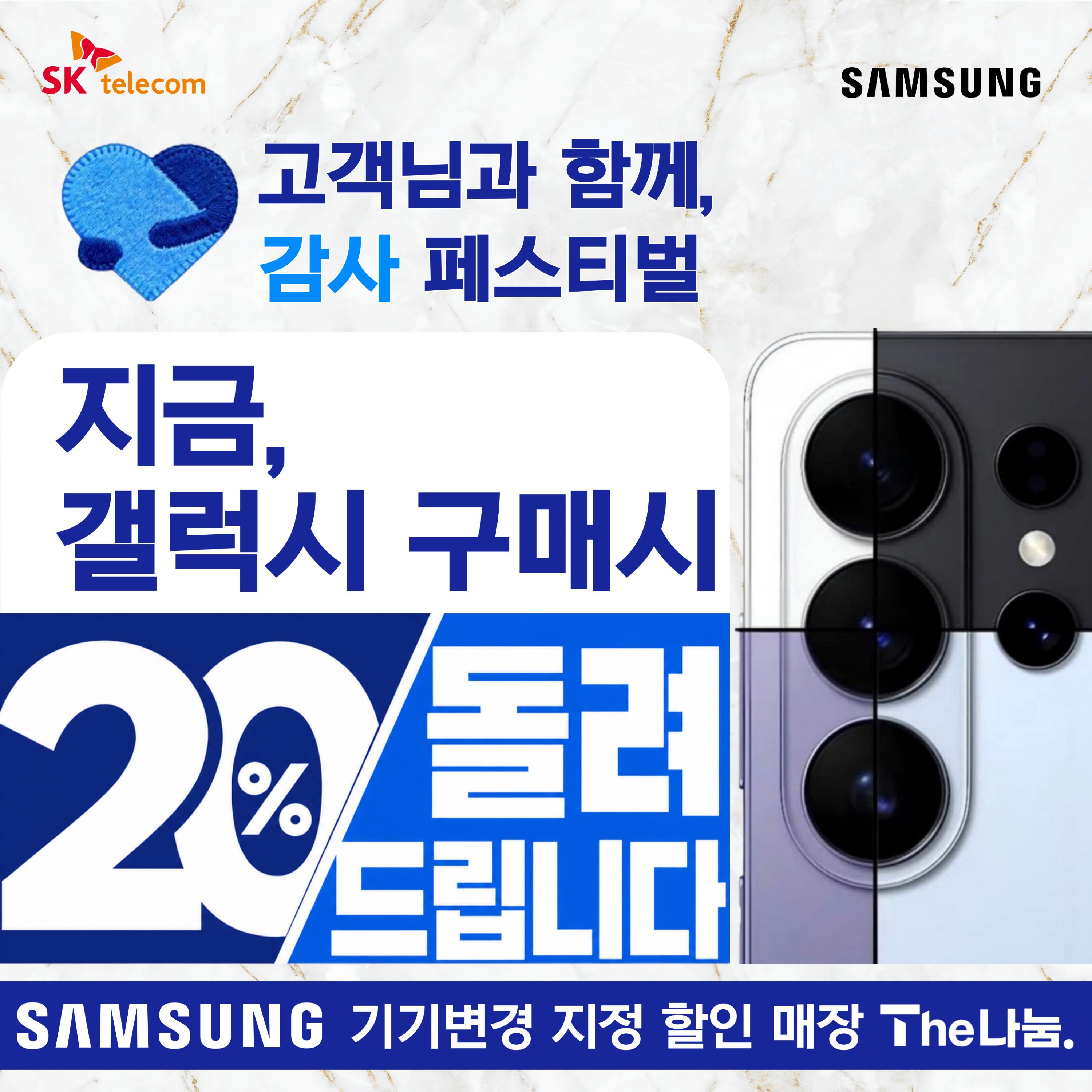 삼성 감사 페스티벌! 지금 갤럭시 구매시 20% 돌려드립니다🎉