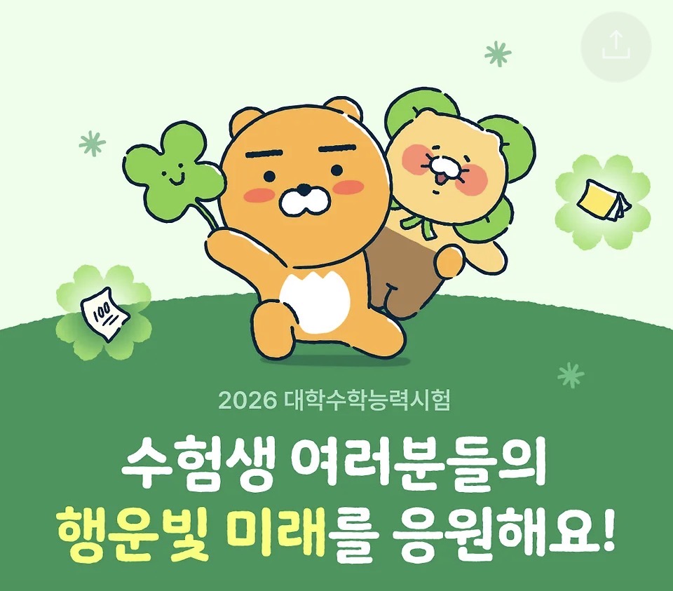 수험생 여러분 응원합니다 ^o^