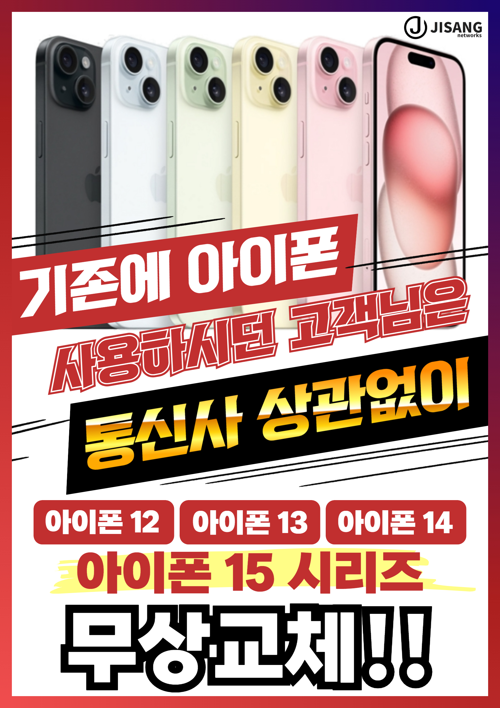 아이폰 무상교체 받아가세요