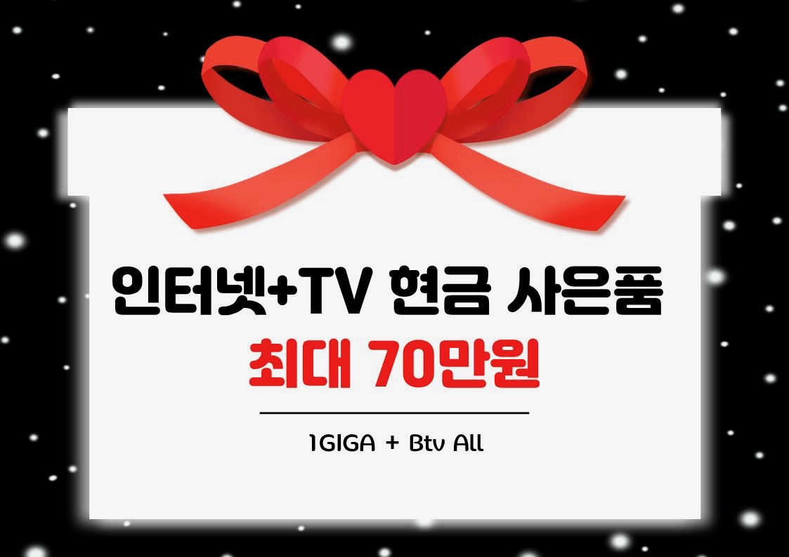 인터넷 TV 가입시