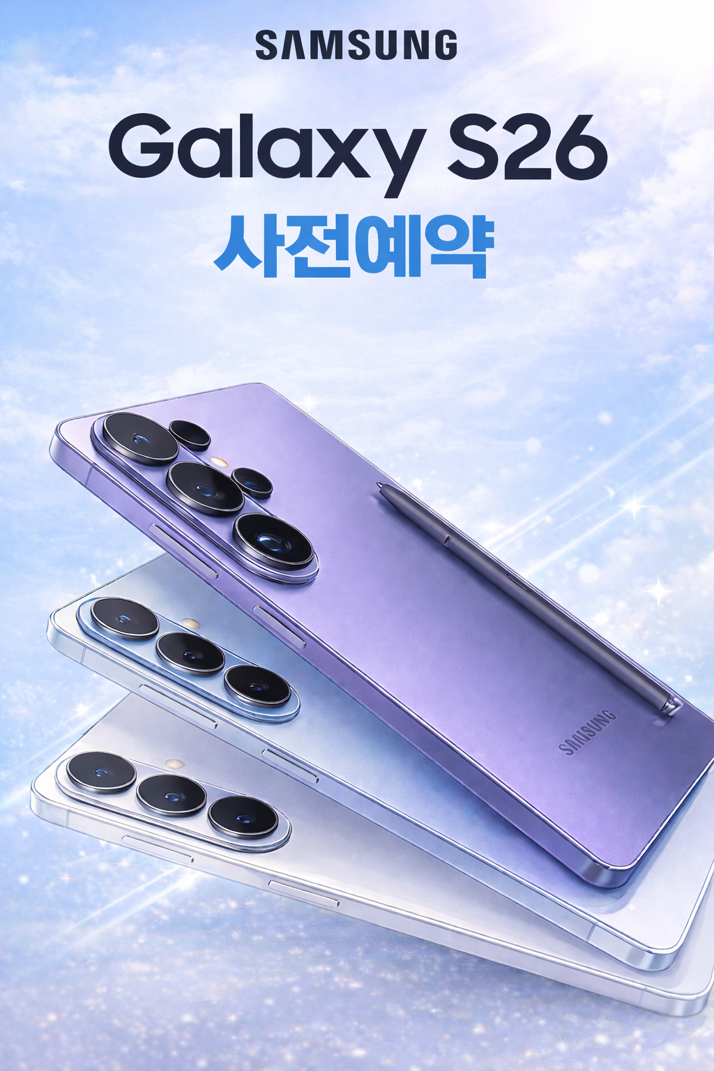 😍갤럭시S26 사전예약 이벤트😍