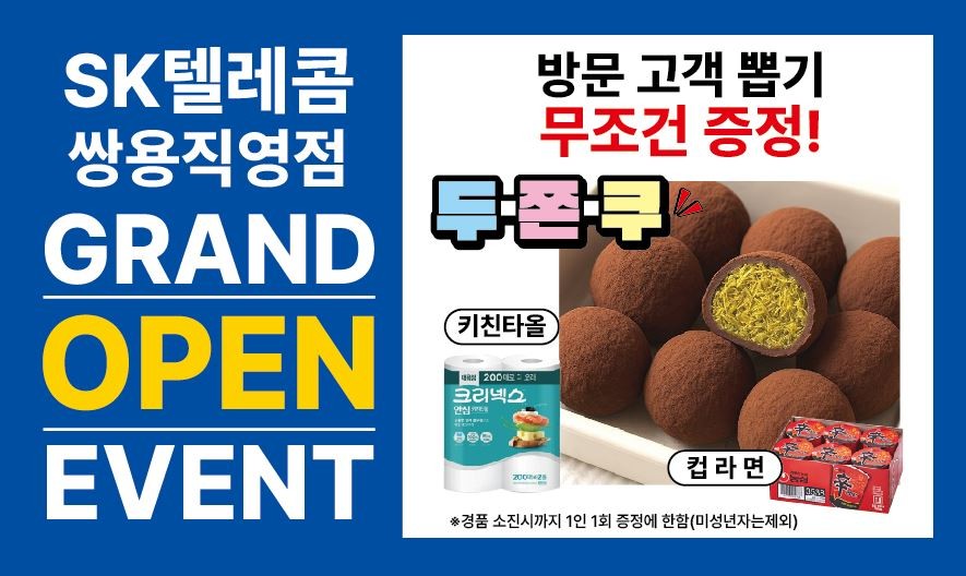 두쫀쿠/키친타올세트/컵라면세트/방문고객/무조건뽑기/꽝없음