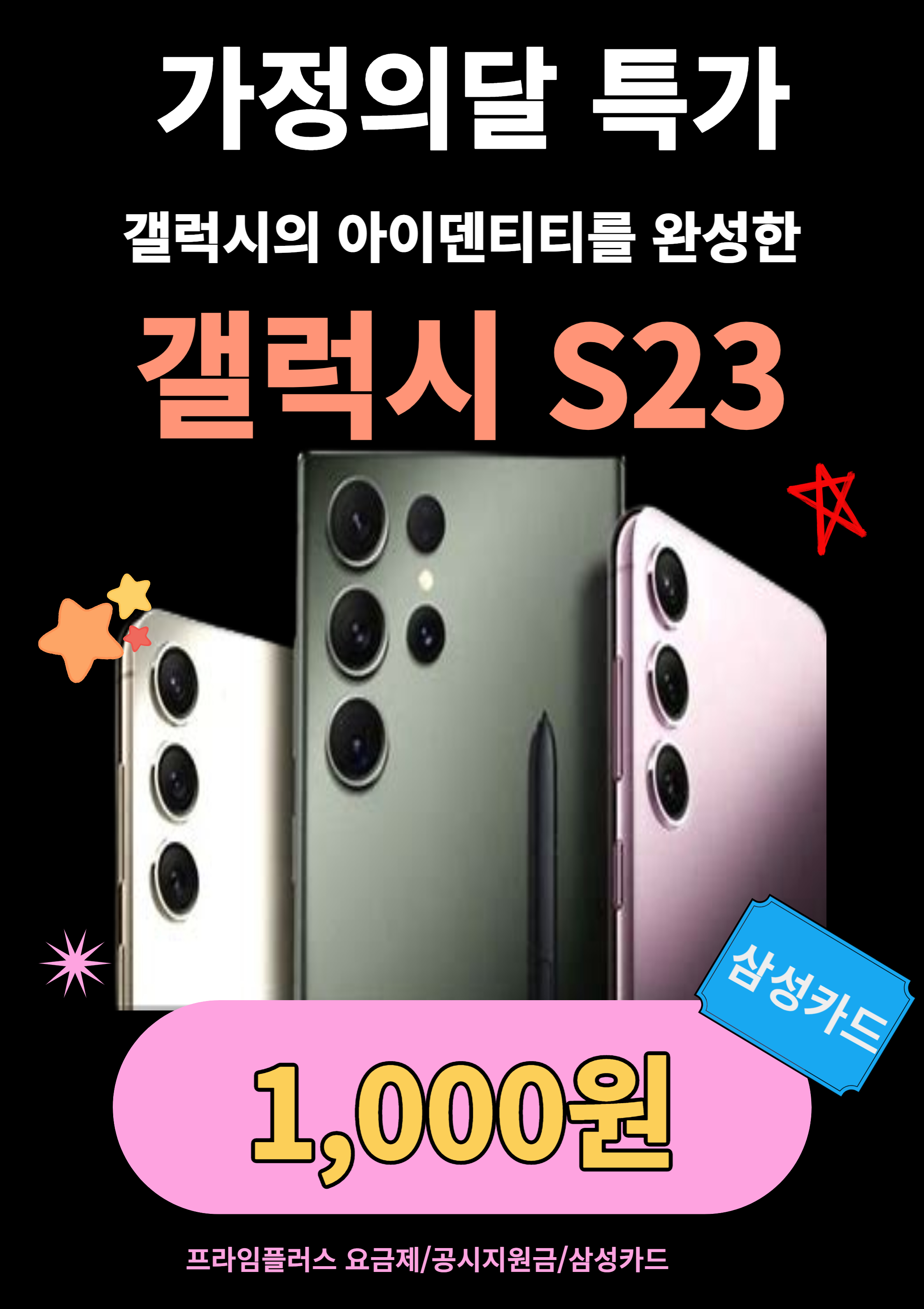 5월 갤럭시S23 최대가 할인!!