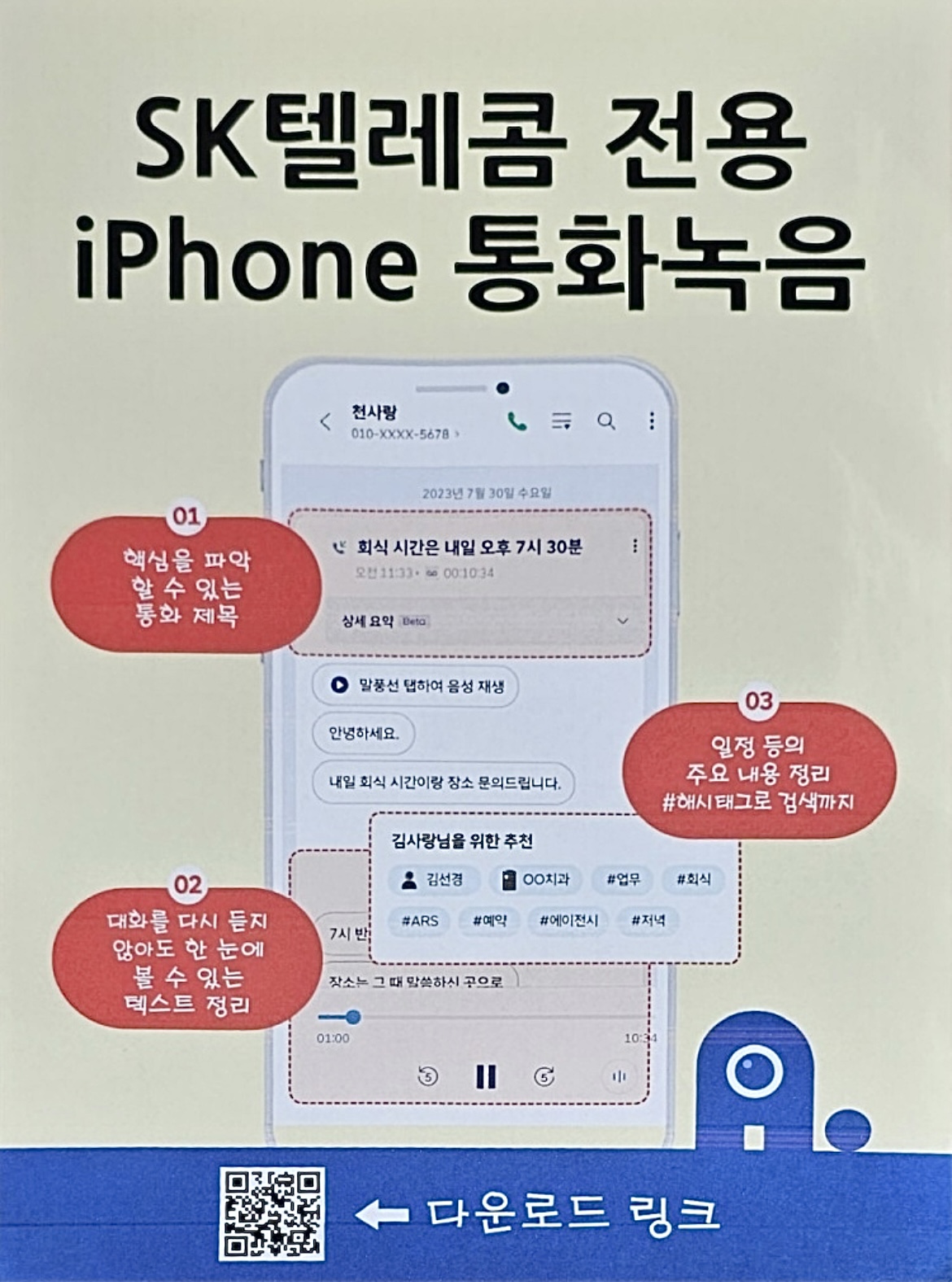 아이폰 통화녹음 오직 sk텔레콤에서만