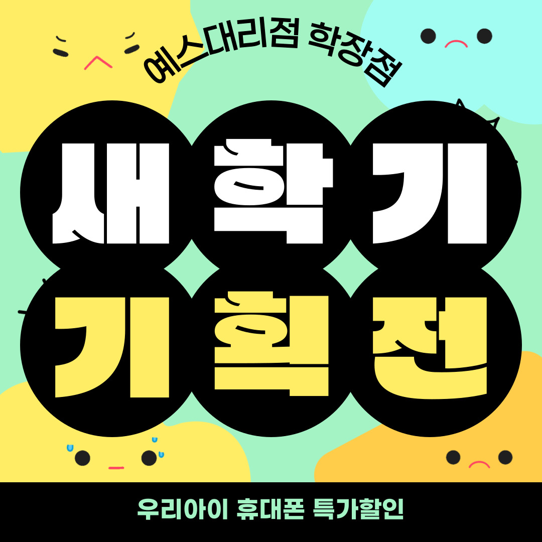 ★새학기 맞이 할인★