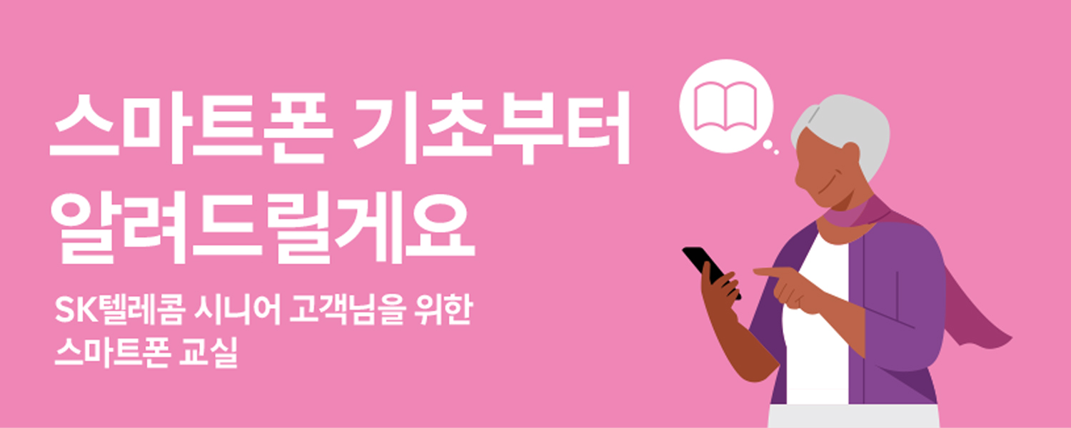 스마트폰 기초부터 알려드릴께요