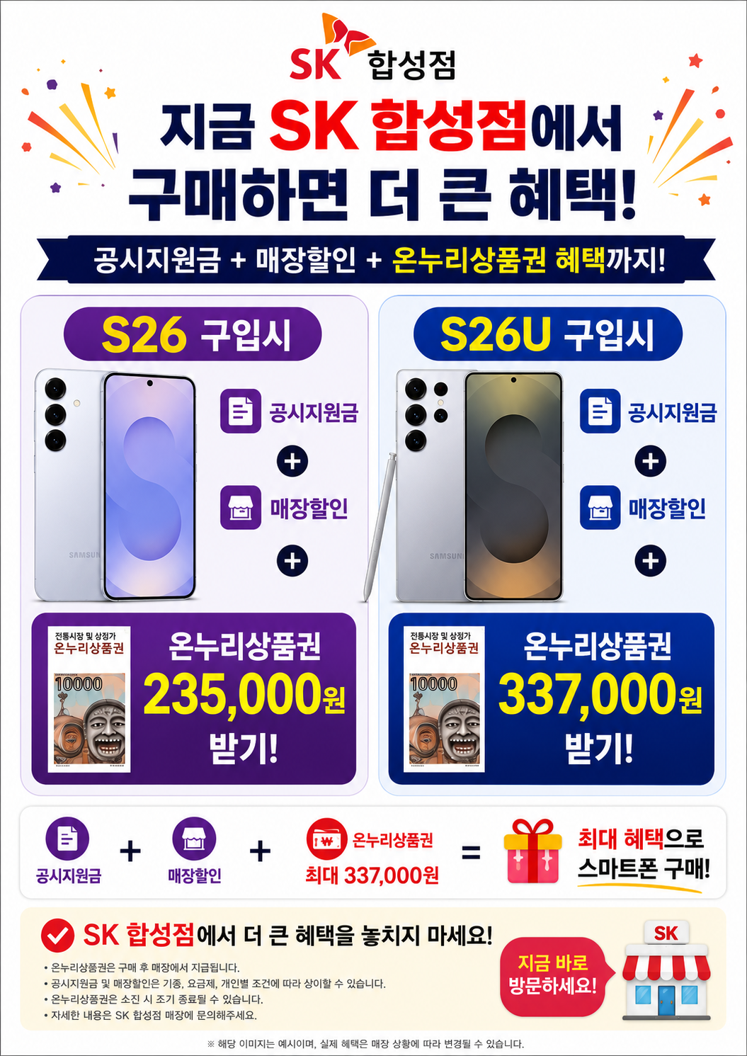 SK 합성점 특별 행사