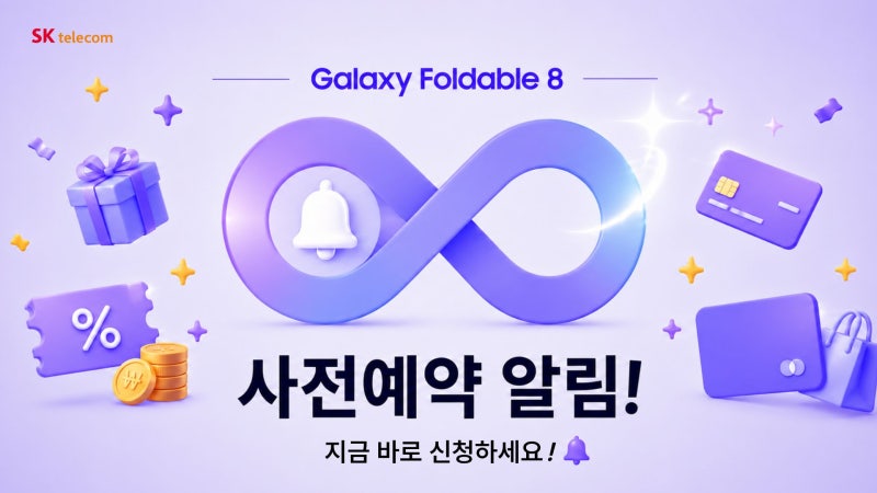[갤럭시 Z 폴더블8] 얼리버드 사전예약 시작❣️