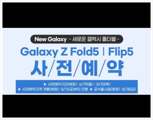 갤럭시 폴드,플립5 사전예약중
