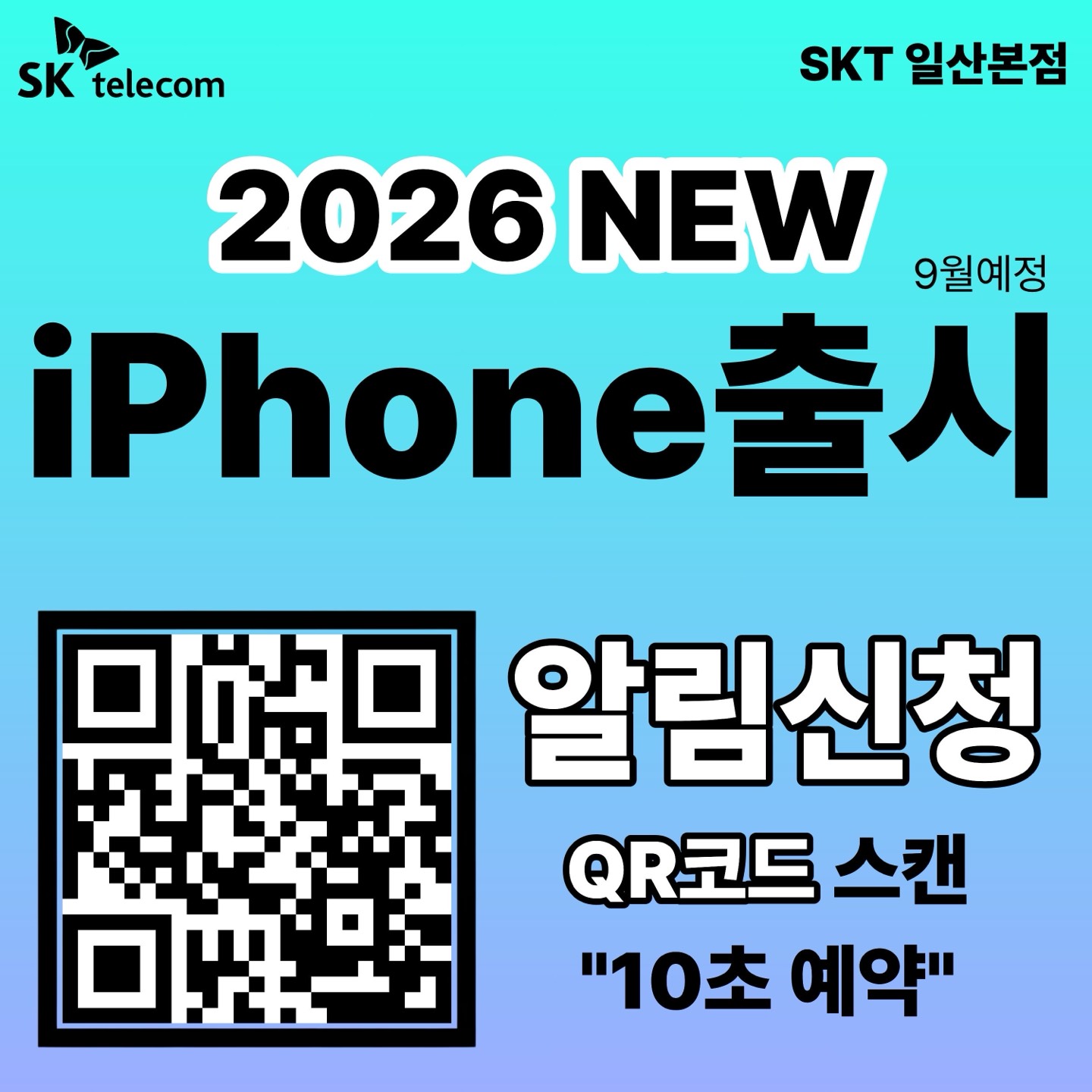📱2026년 새로운 모델 IPHONE 18 시리즈 사전예약 안내