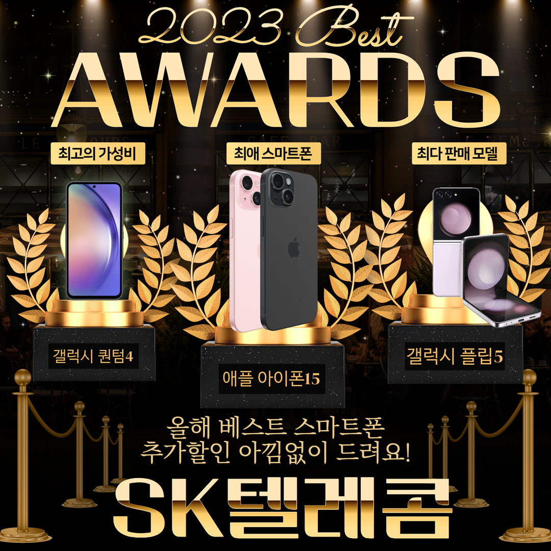 ☆ 2023년 최고의 휴대폰을 알려드려요 ☆