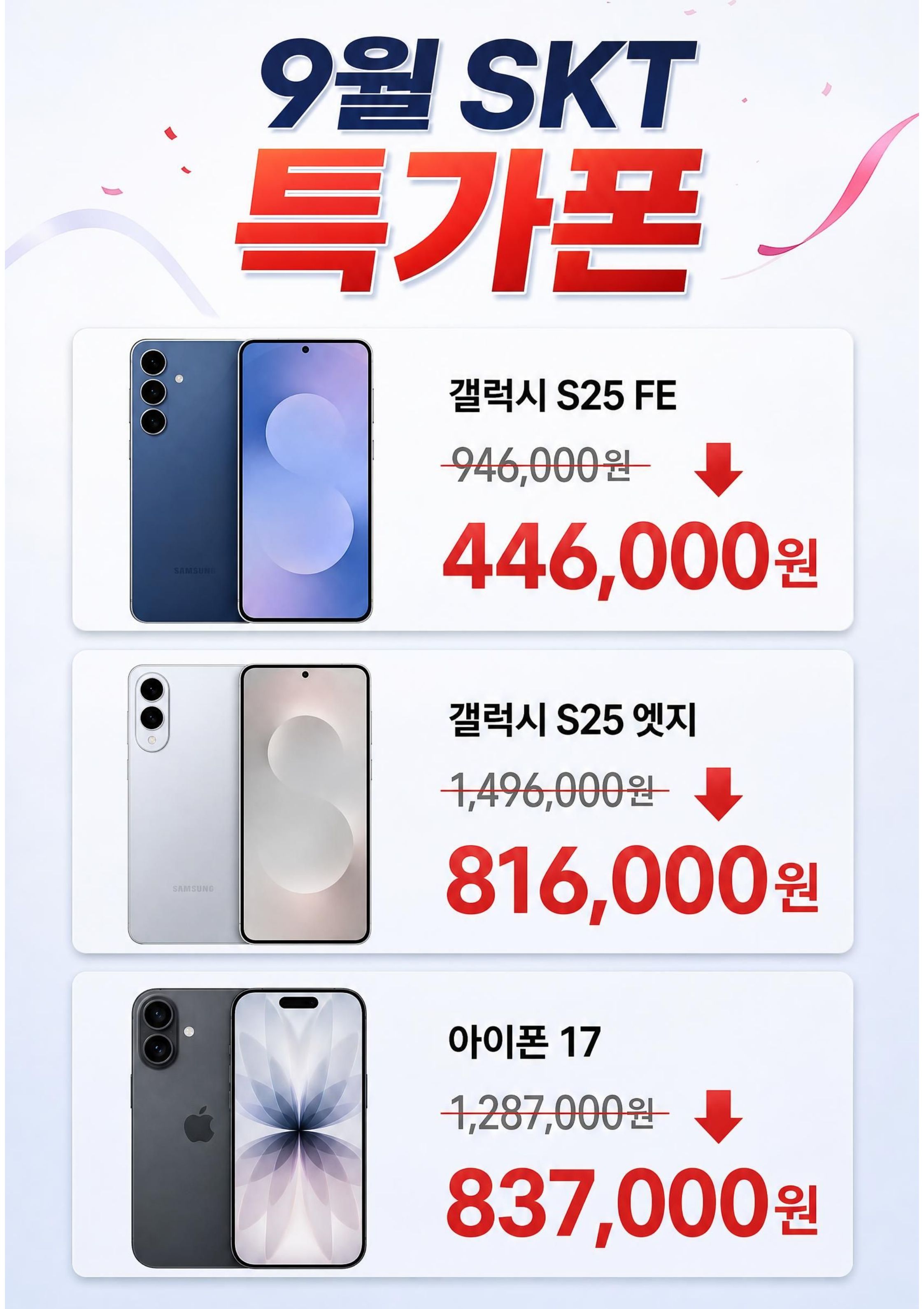 9월행사폰