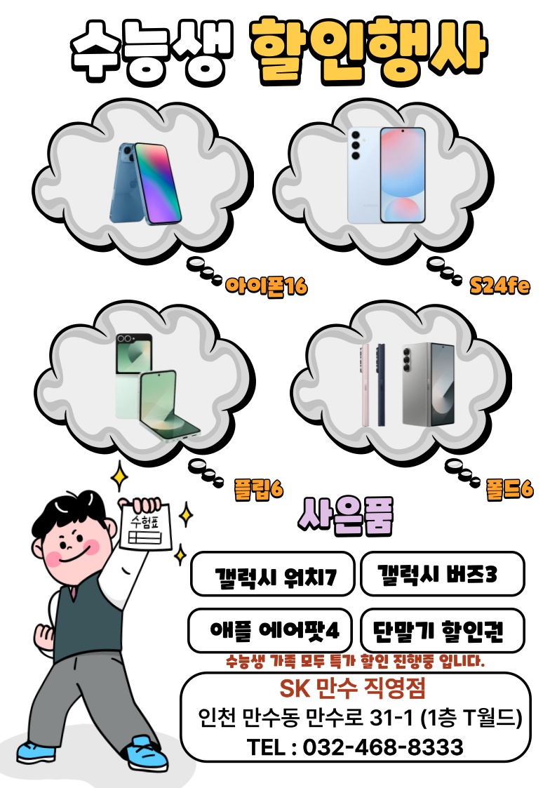 만수점 수능 이벤트!!