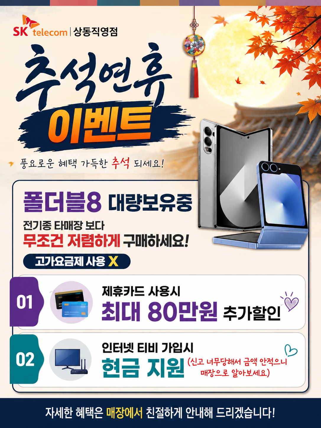 추석이벤트 폴더블8