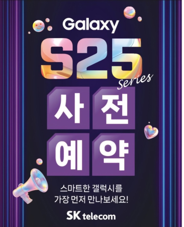 갤럭시S25 사전예약 새솔동 송산그린시티 단독 SKT 최대 물량확보