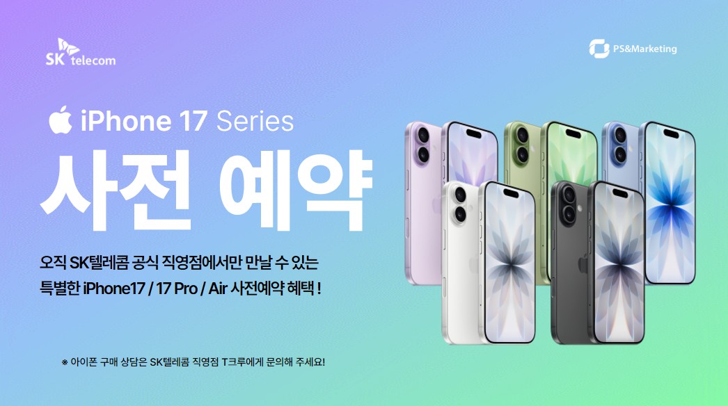 🍎 iPhone 17 Series 공식예약 시작!