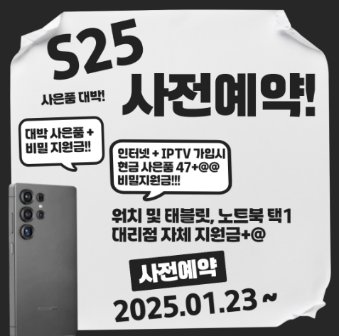 🔅S25 사전예약