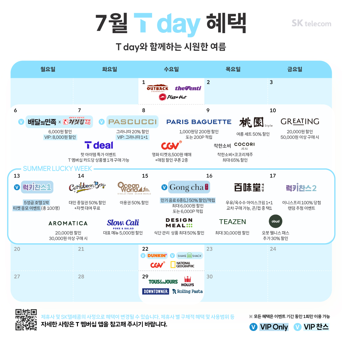 26.7월 T day