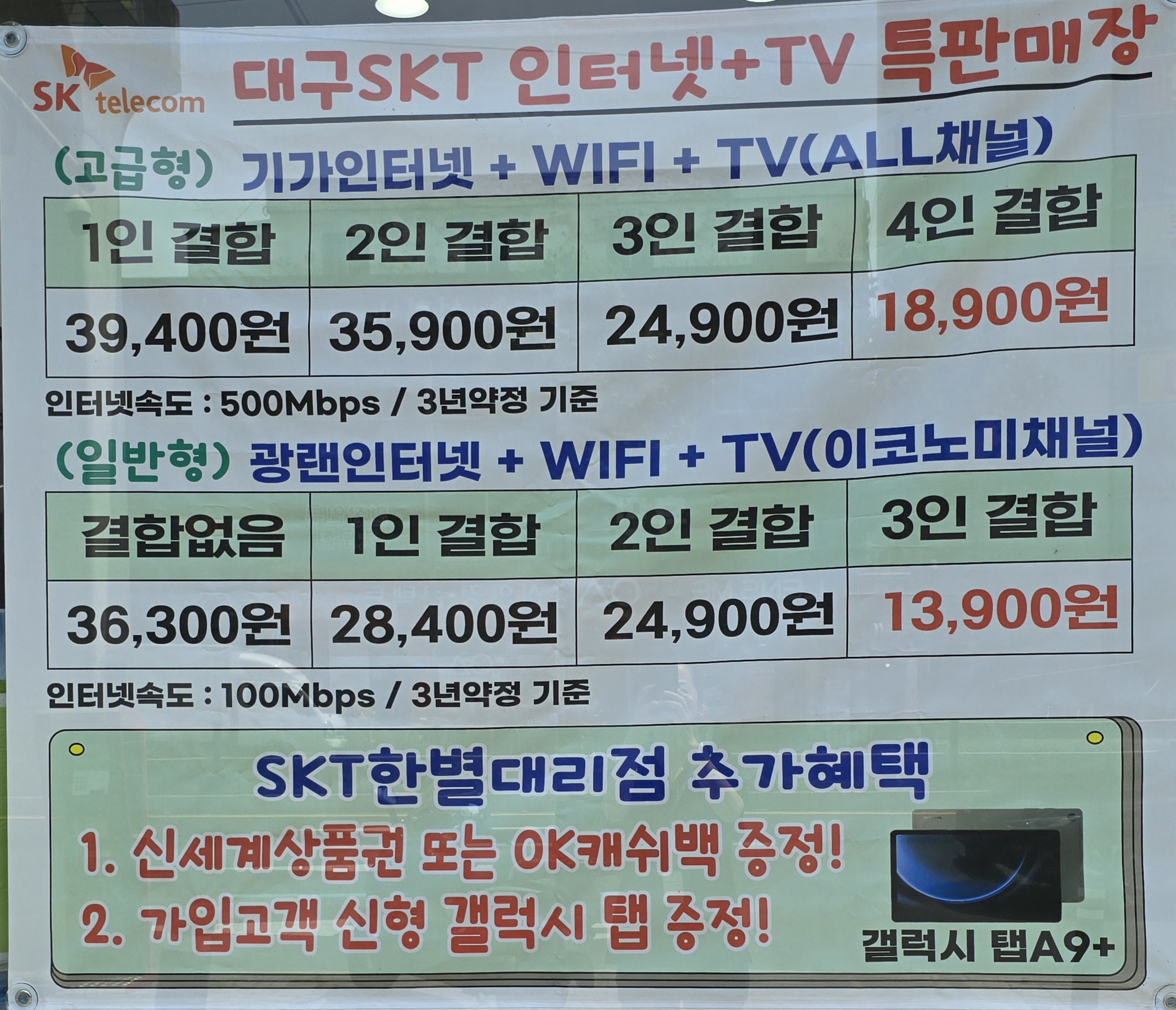 인터넷도 SK와 함께 하세요.