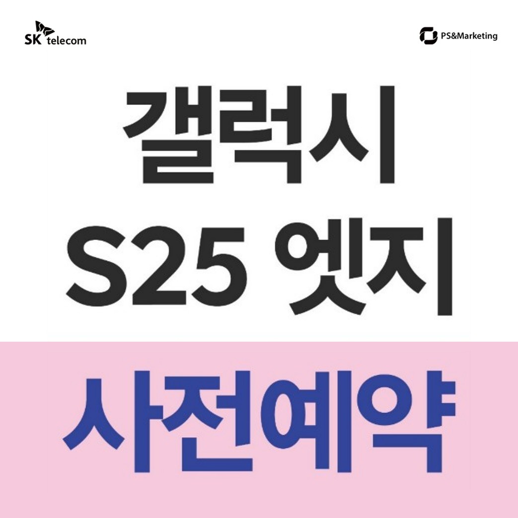 ✨ Galaxy S25 Edge 사전예약 시작!