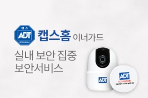 캡스홈 이너가드