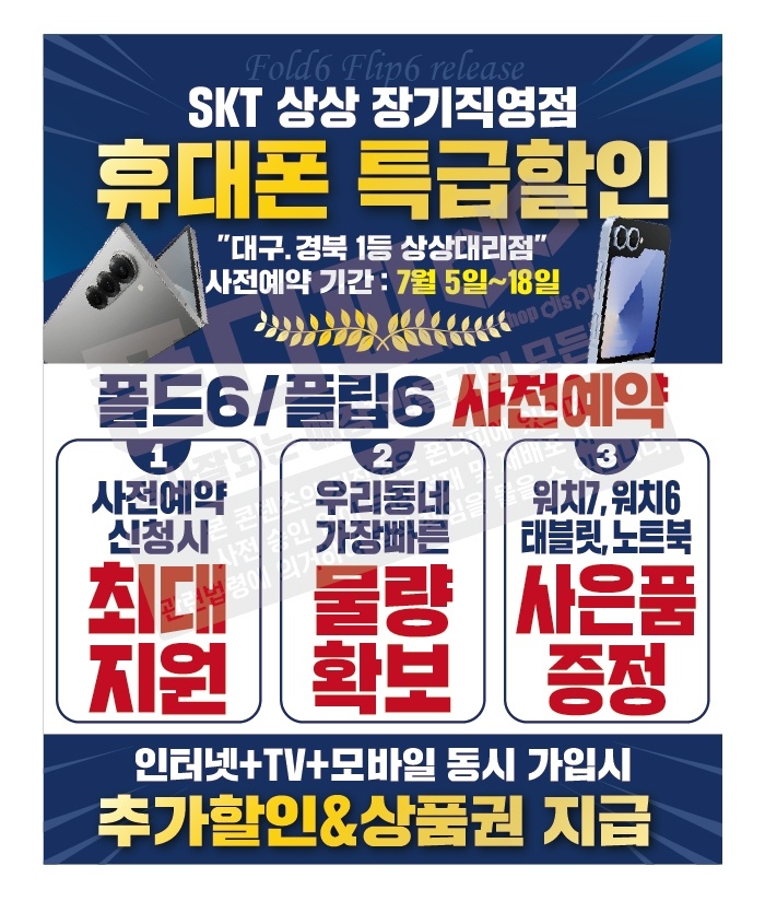 갤럭시 폴더블 사전예약 안내