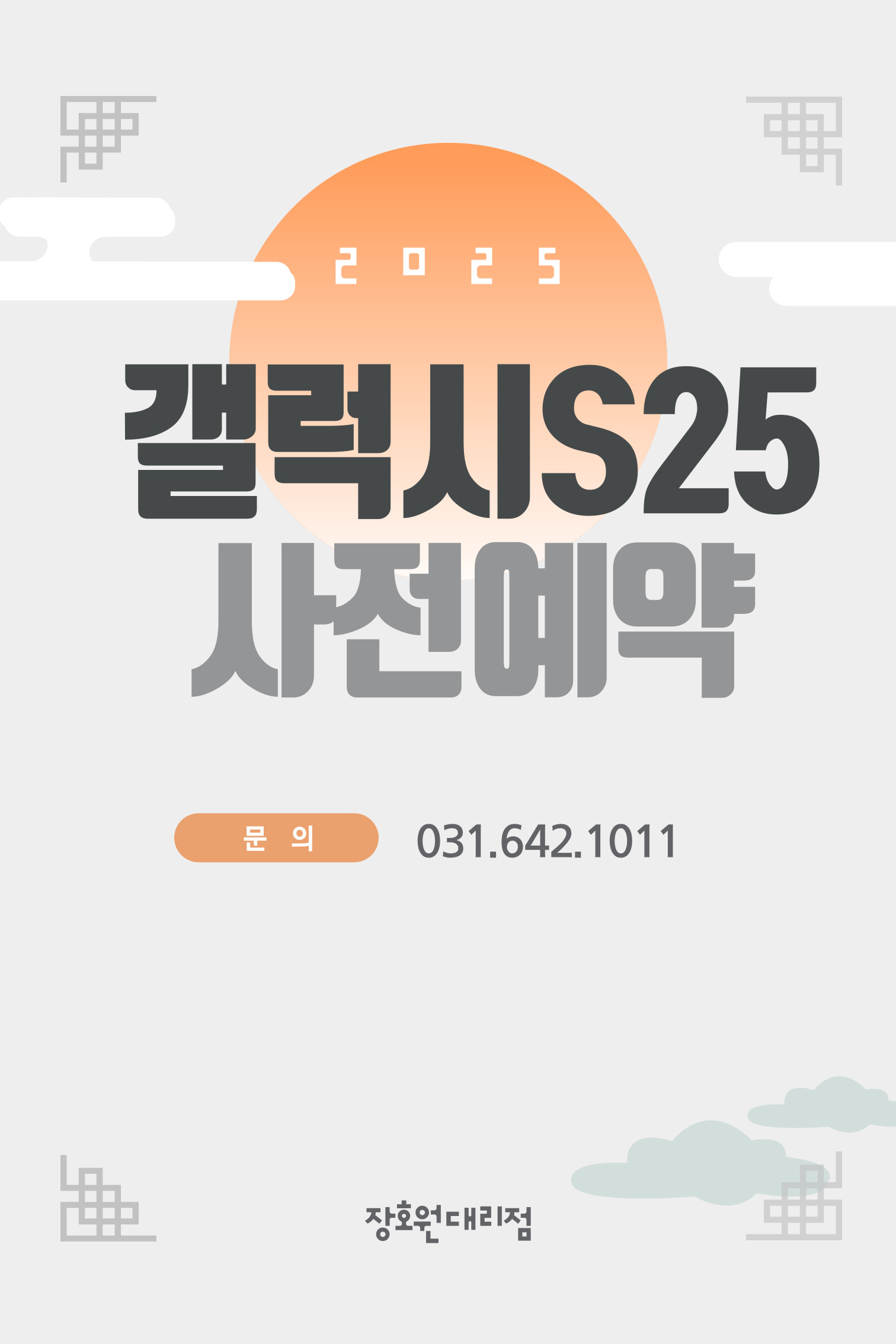갤럭시 S25 사전예약중!