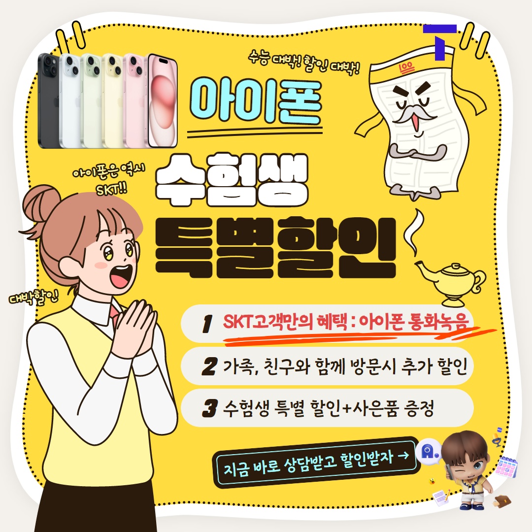 수험생 여러분 고생하셨습니다.